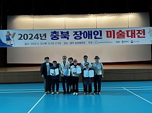 2024년 충북장애인미술대전 서예부문 참가