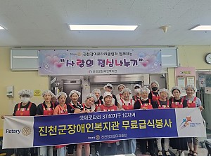 8월 진천장미로타리클럽과 함께하는  "사랑의 점심나누기" 실시