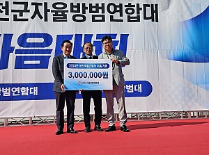 제24회 진천군자율방범연합대 한마음대회에서 장학금 300만원을 받았습니다.